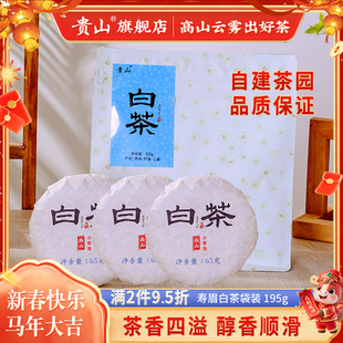 2024贵山紧压寿眉白茶枣香茶饼白茶贵州高山云雾茶叶195克伴手礼