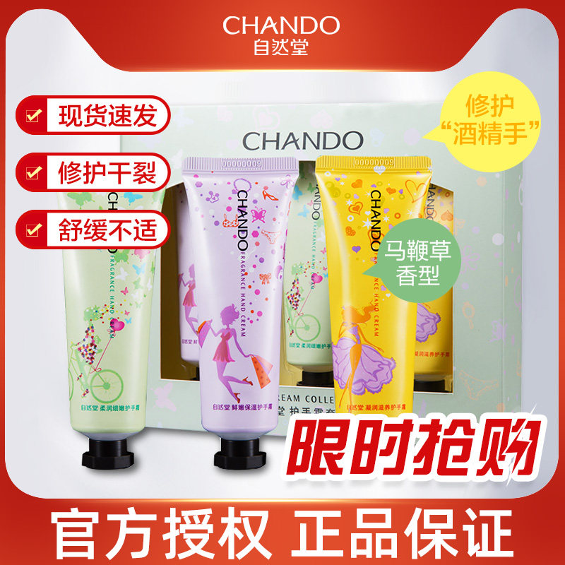 自然堂护手霜3支装护肤套装 保湿补水滋润防裂护手霜冬季包邮