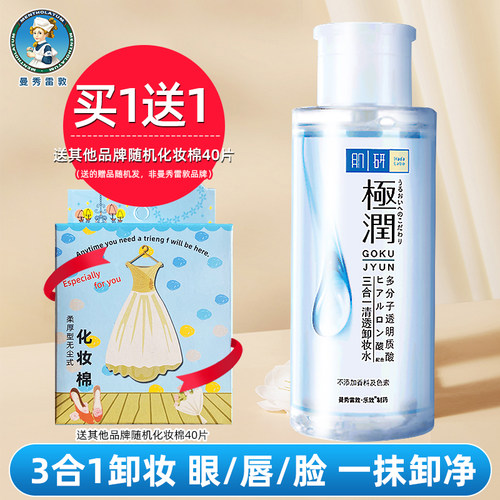 曼秀雷敦肌研卸妆水轻松卸掉彩妆