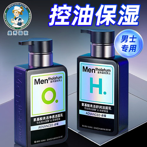 曼秀雷敦男士洗面奶小黑盾卓曜氨基酸温和氨基酸控油保湿洁面乳