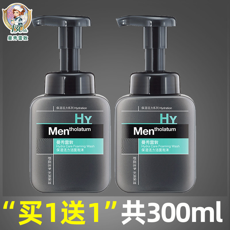 曼秀雷敦男士专用泡沫洗面奶控油补水保湿去黑头死皮角质洁面套装