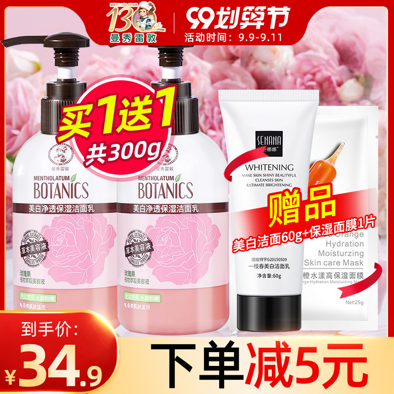 曼秀雷敦洗面奶女氨基酸深层清洁男保湿补水美白淡斑控油祛痘泡沫