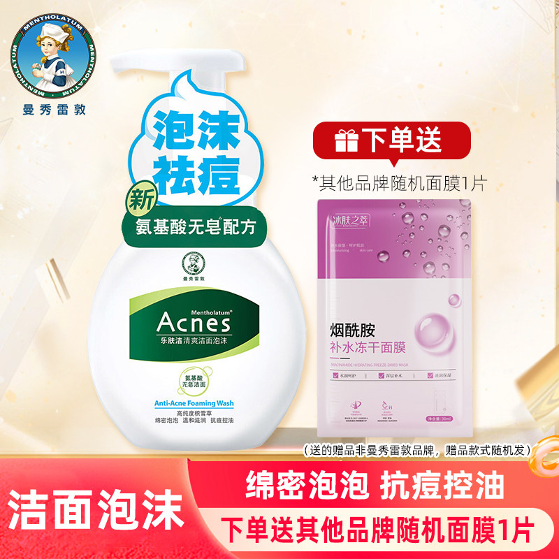 曼秀雷敦氨基酸洗面奶泡沫洁面慕斯女乐肤洁男控油去痘温和迷迭香