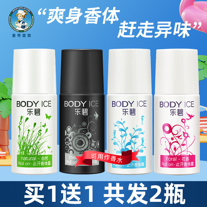 曼秀雷敦乐碧走珠爽身香体