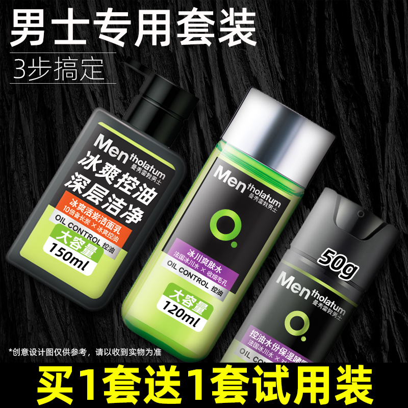 曼秀雷敦男士护肤品套装秋夏补水控油乳洗面奶爽肤水面霜正品