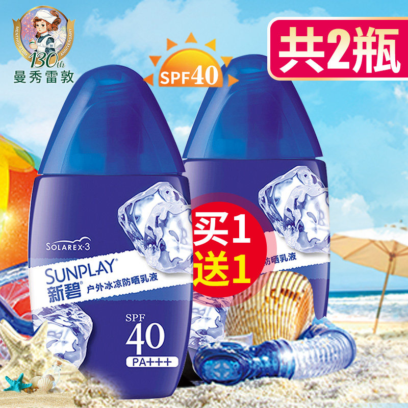 曼秀雷敦户外防晒乳液霜耐水耐汗男女面部学生冰凉40倍隔离紫外线