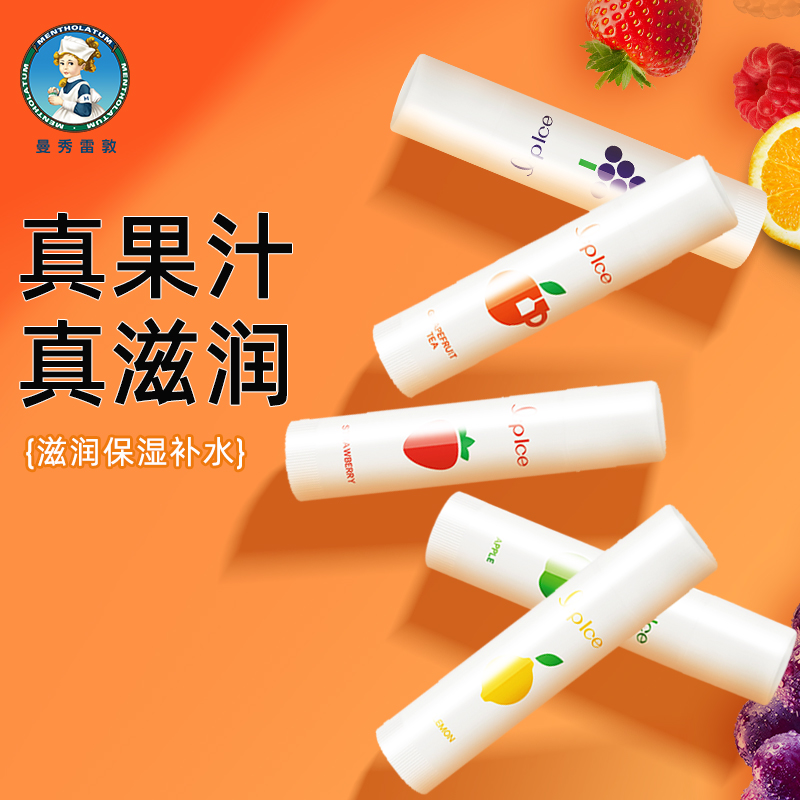 曼秀雷敦唇膏女保湿滋润男补水防干裂无色什果冰薄荷柠檬葡萄正品