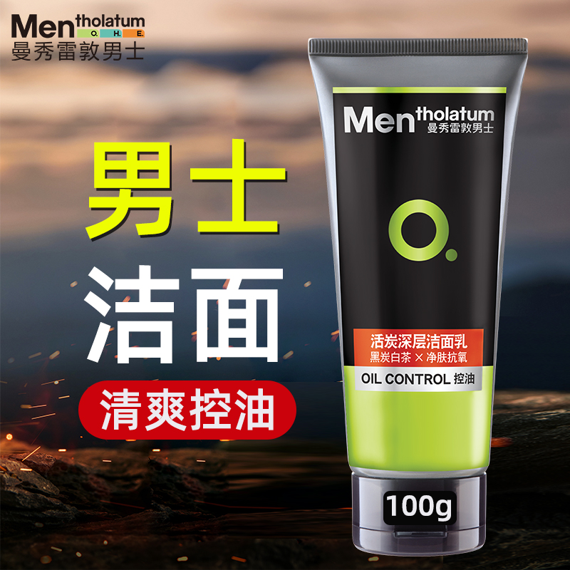 曼秀雷敦保湿黑头送赠品洗面奶