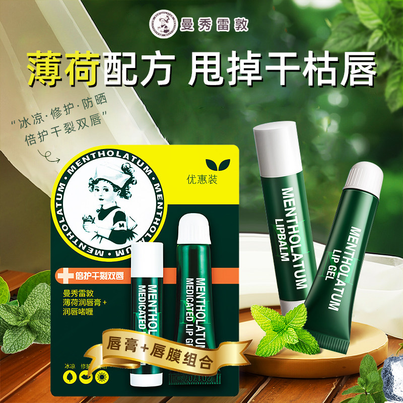 曼秀雷敦薄荷修护润唇膏啫喱女男无色防晒滋润保湿打底防干裂清爽