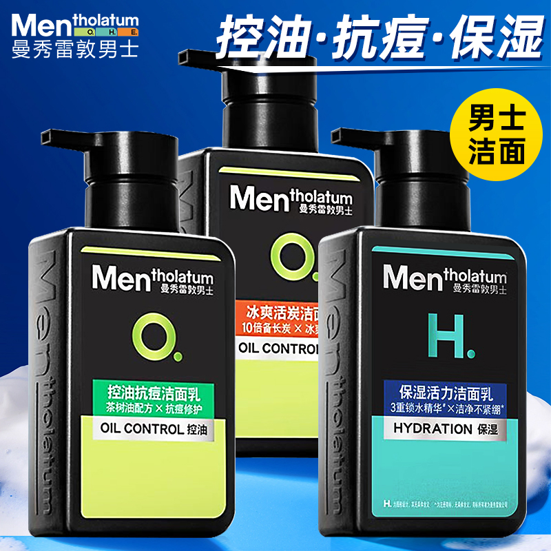 曼秀雷敦男士洗面奶冰爽活碳控油抗痘活力保湿洁面乳清爽多效合一