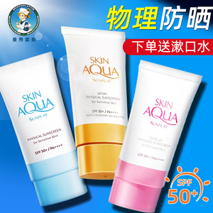 曼秀雷敦小粉帽新碧舒护物理防晒乳隔离霜小蓝帽防紫外线防晒黑