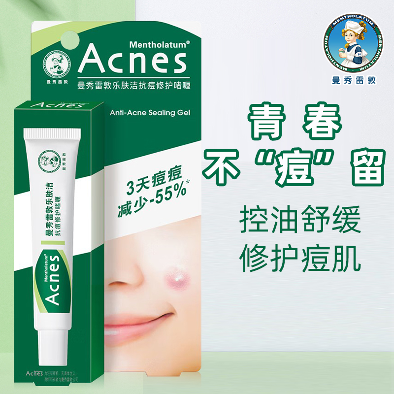 乐肤洁抗痘护理啫喱控油曼秀雷敦