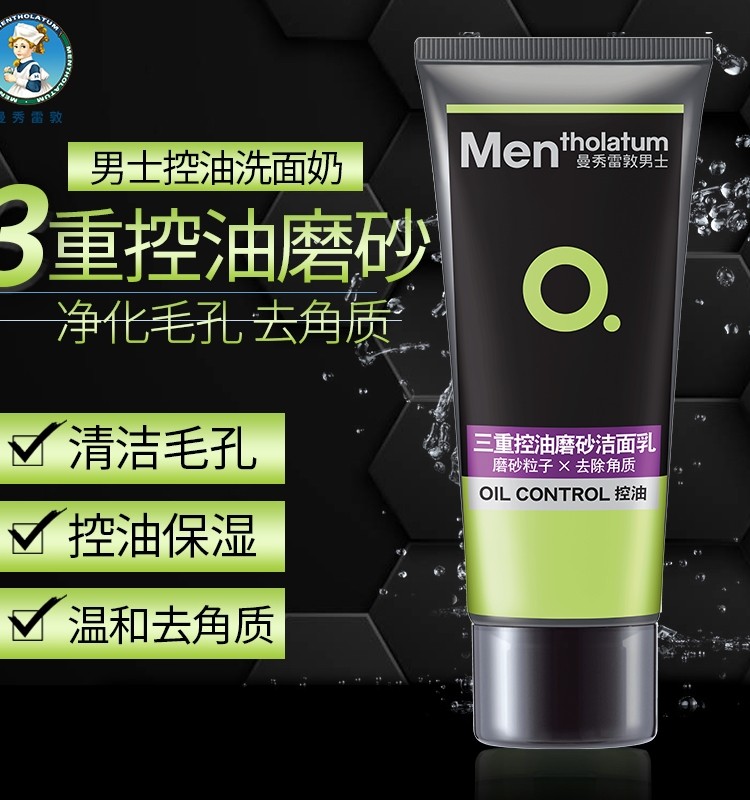 曼秀雷敦男士三重控油磨砂洁面乳100g 深层控油磨砂质地补水保湿