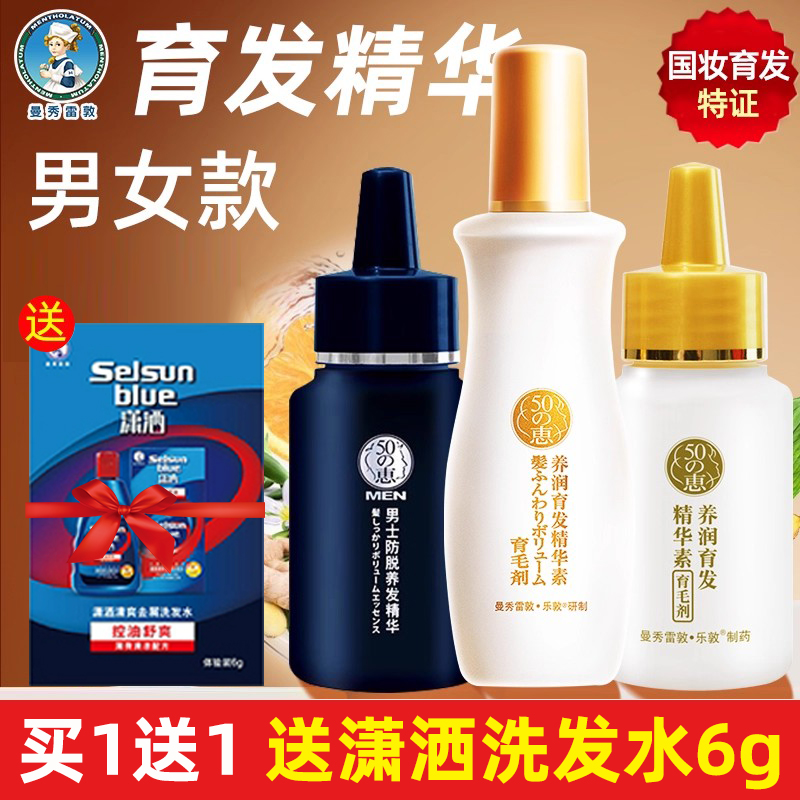 曼秀雷敦男女育发精华素