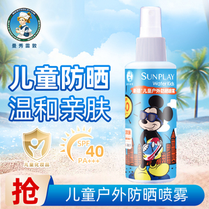 曼秀雷敦新碧防晒乳液游泳耐水耐汗儿童防晒喷雾户外防晒霜
