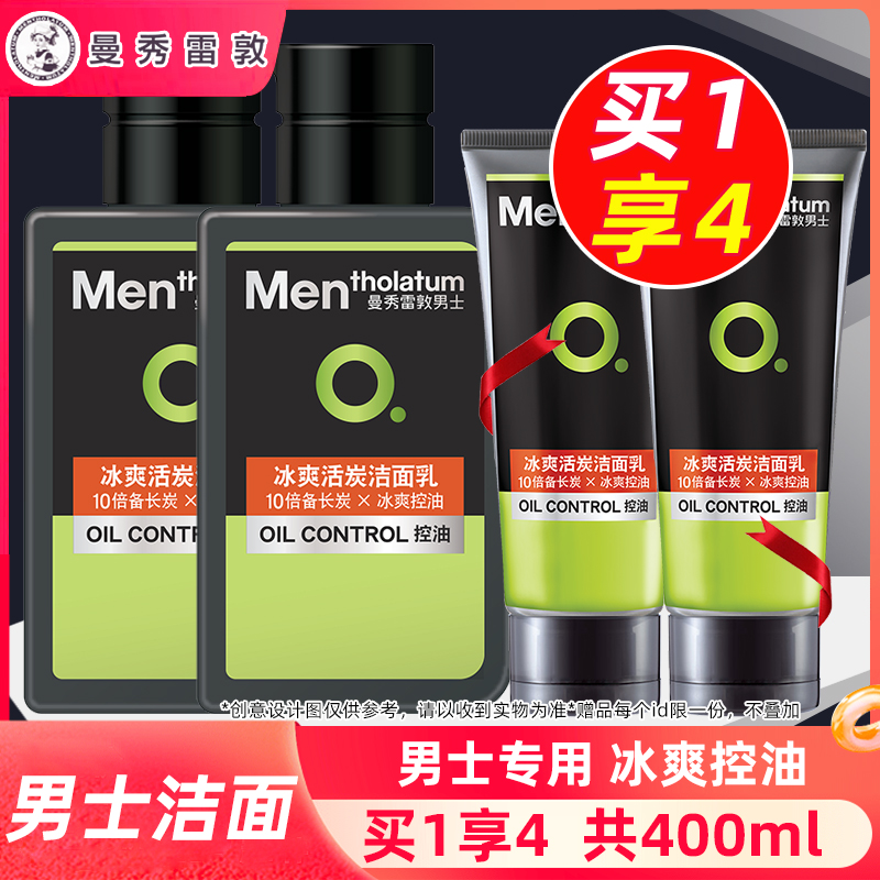 曼秀雷敦男士冰爽活炭洗面奶控油深层洁净去黑头洁面乳套装正品