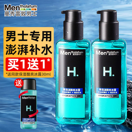 共发2瓶曼秀雷敦男士高保湿酷爽冰露145ml爽肤水擦脸补水保湿精华