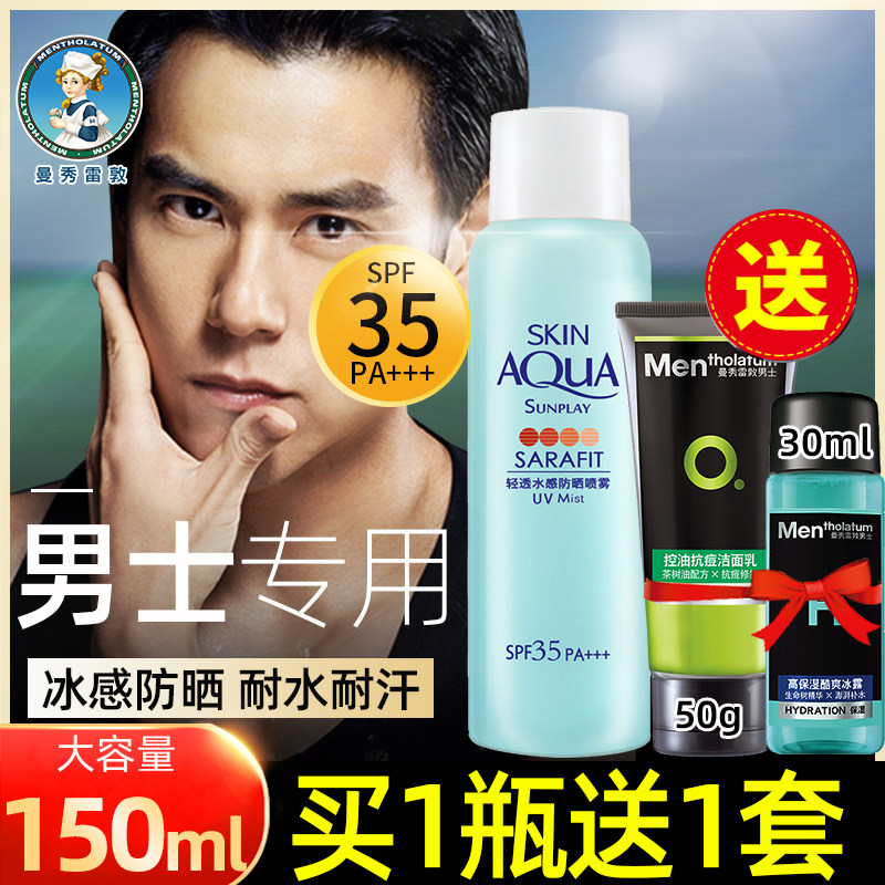 3曼秀雷敦防晒霜喷雾无色清爽冰凉男士专用户外防紫外线防晒黑全身