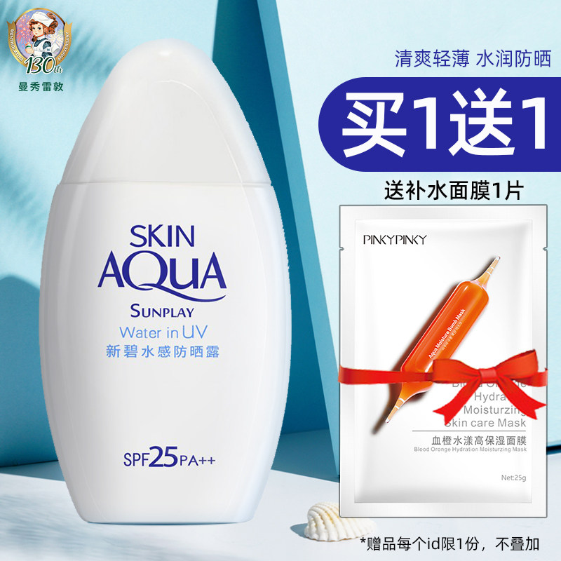 曼秀雷敦新碧水感防晒霜露清爽不油腻学生男女军训防紫外线晒黑