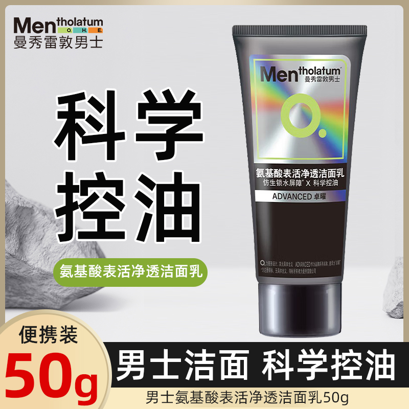 新品曼秀雷敦男士小黑盾洗面奶