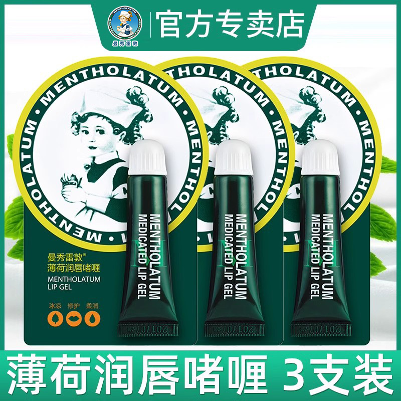 曼秀雷敦薄荷润唇膏啫喱女保湿滋润补水男防干裂唇纹唇膜