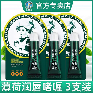 滋润补水男防干裂唇纹唇膜 曼秀雷敦薄荷润唇膏啫喱女保湿