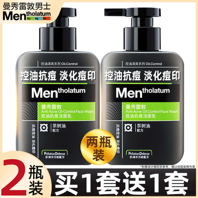 曼秀雷敦男士控油洗面奶