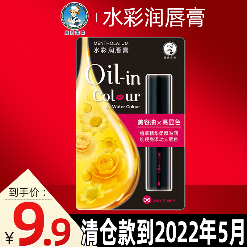年货节清仓秒杀曼秀雷敦水彩润唇膏女淡彩滋润保湿补水男正品|ruв категории Косметика, помада/помада - от Buy2taobao.com для оказания профессиональной услуги покупки агента Taobao