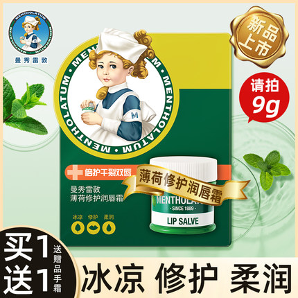 曼秀雷敦唇膏薄荷修护润唇霜女无色滋润保湿补水去死皮淡化唇纹男