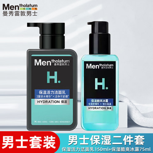 礼盒版曼秀雷敦男士保湿活力洁面乳150ml酷爽冰露75ml补水套装