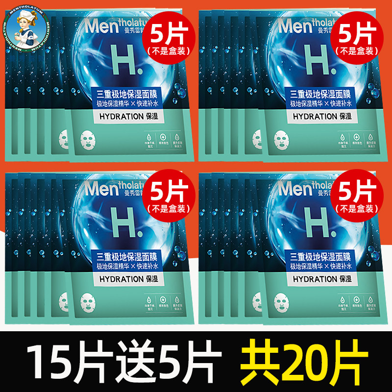 曼秀雷敦面膜补水保湿滋润收缩毛孔肌研女男正品控油冰爽活碳