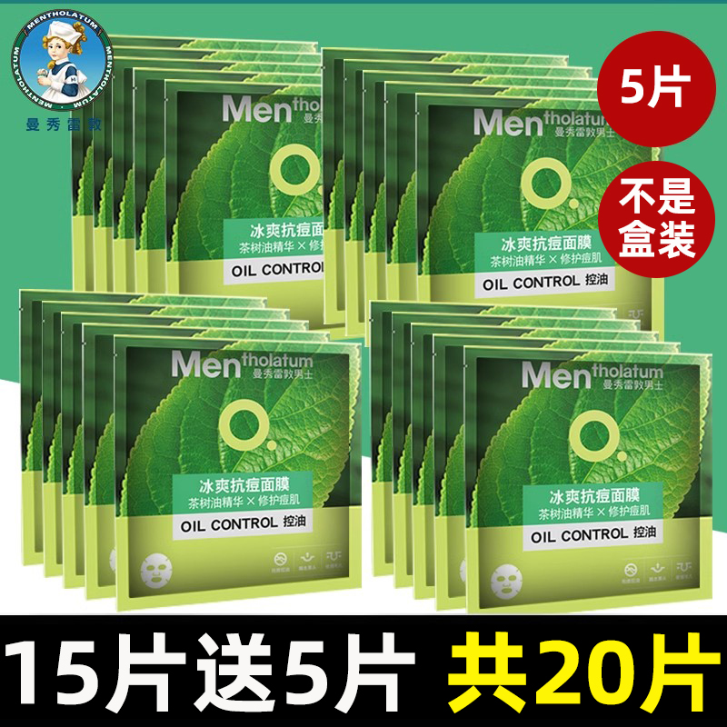 曼秀雷敦面膜补水保湿滋润收缩毛孔肌研女男专用官方旗舰店正品