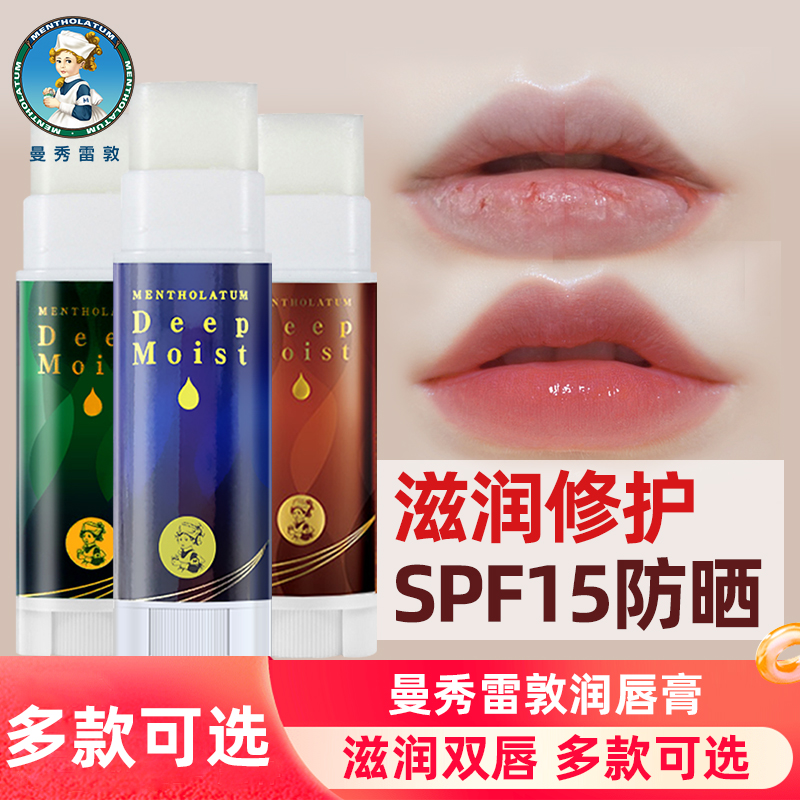 曼秀雷敦润唇膏保湿薄荷男士补水