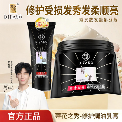 蒂花之秀发膜护发素精油正品