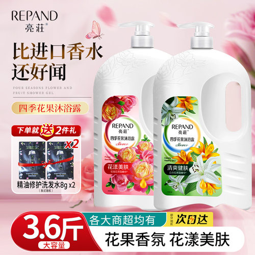 亮荘沐浴露四季花果沐浴乳