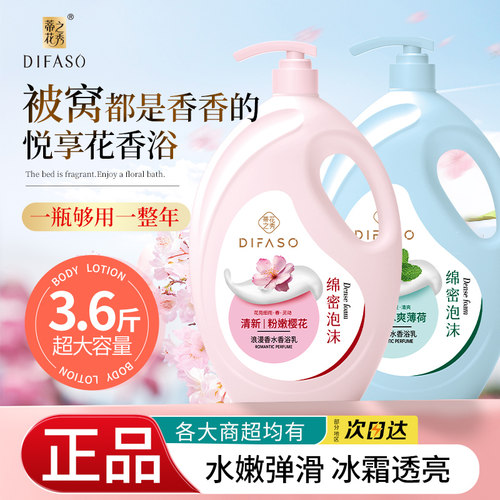 蒂花之秀香水沐浴露持久留香