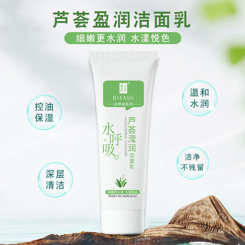 蒂花之秀芦荟洁面乳女深层清洁毛孔温和控油男士保湿洗面奶正品