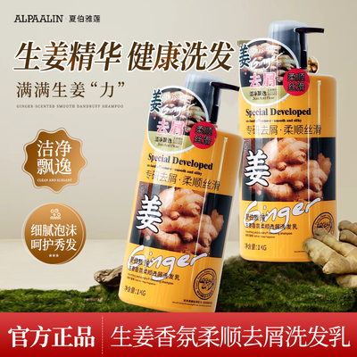 夏伯雅莲生姜去屑留香洗发水