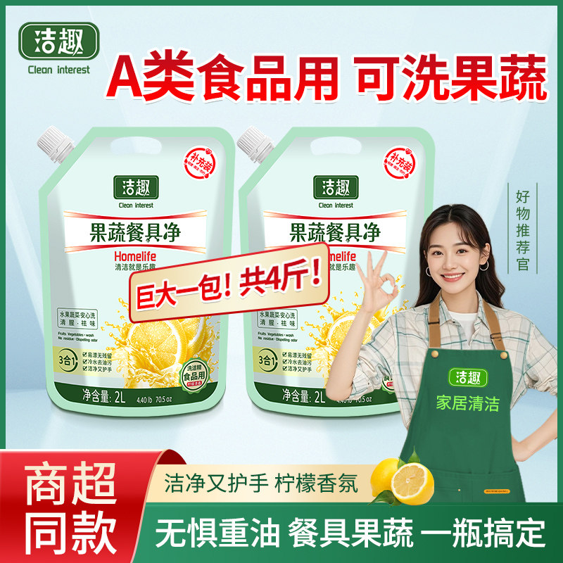 洁趣洗洁精补充装家用食品级冷水洗碗精便携不伤手去油洗涤剂袋装,洗护清洁剂/卫生巾/纸/香薰,洗洁精,淘宝优惠券,粉丝福利购,淘宝优惠卷