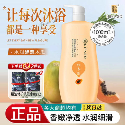 蒂花之秀木瓜沐浴露女士