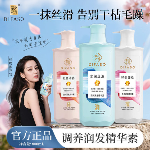 蒂花之秀草本去屑营养受损润发乳