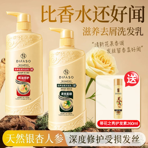 蒂花之秀控油去屑洗发水