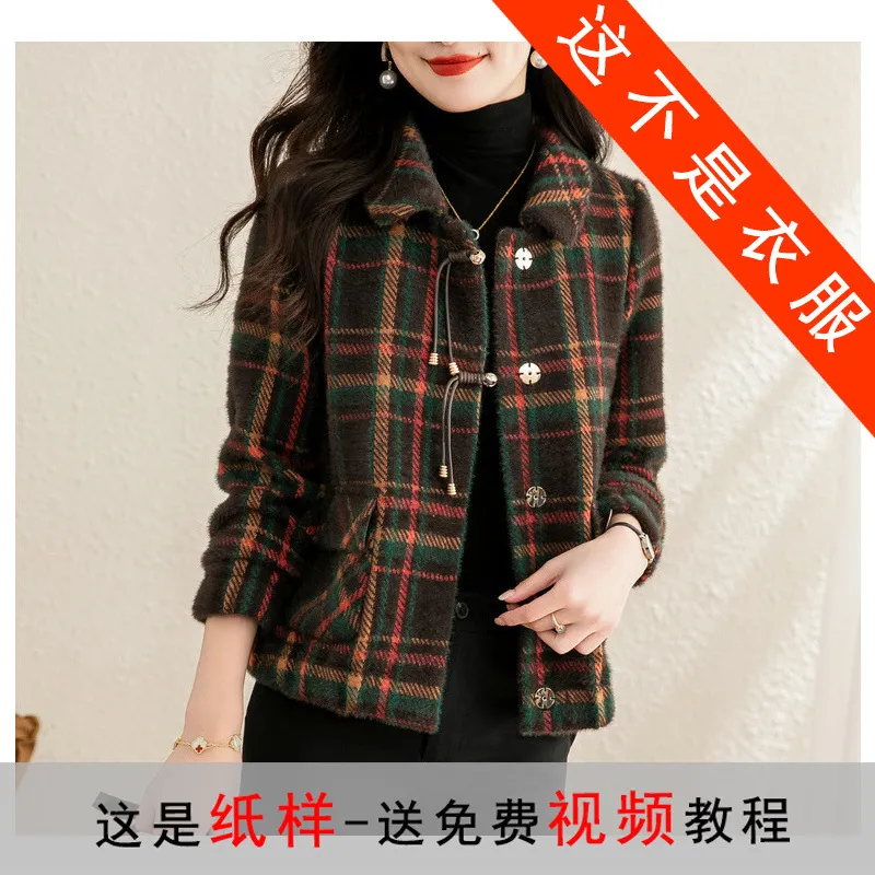 AX39毛呢外套纸样女装秋冬新款短款格子服装打版裁样衣板