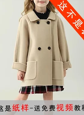 TS18双面羊绒大衣纸样儿童外套羊毛呢男女童呢子外套样板