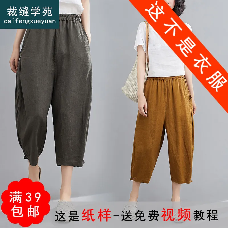 AQ75复古棉麻七分裤子纸样女裤萝卜裤服装哈伦裤衣服样板