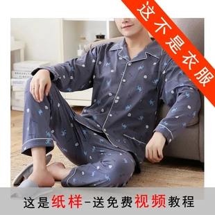 纸样剪裁图纸牛皮纸样 1实物服装 M16 男睡衣家居服睡衣1