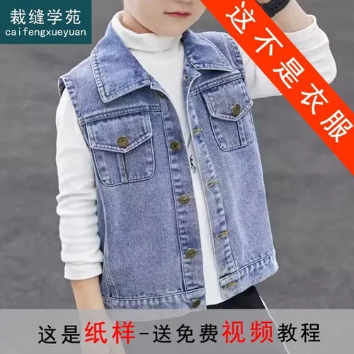 TX24牛仔马甲纸样儿童背心外穿男童坎肩马夹童装裁剪衣服