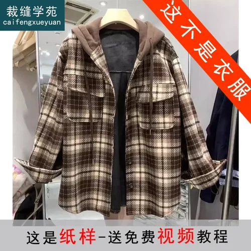 AS182连帽衬衫外套纸样女装加绒复古格子假两件上衣衬衣