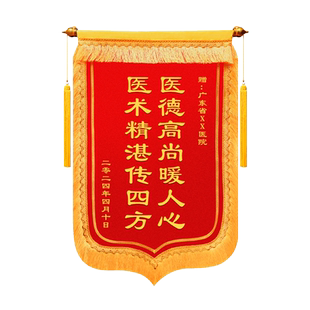 高档锦旗定做感谢服务送医生定做制作学校幼儿园老教师节流动红旗教练美容院物业月嫂锦旗拾金不昧锦旗定制
