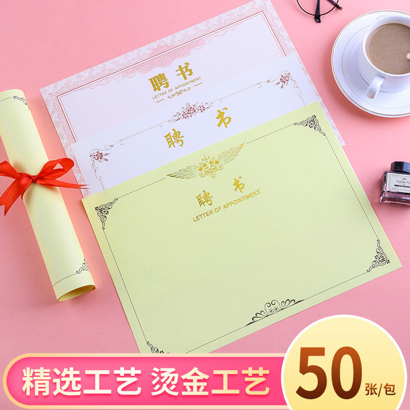 50张装加厚A4聘书内页证书内芯荣誉证书12K8K6K聘任书纸招